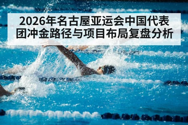 swimming competition pool athletes